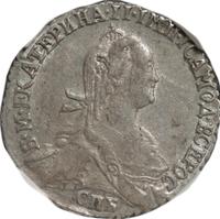 Гривенник 1776 года