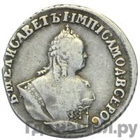 Гривенник 1756 года МБ
