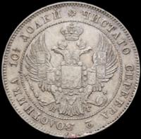 Полтина 1834 года СПБ НГ