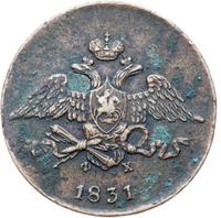 5 копеек 1831 года