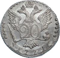 20 копеек 1771 года СПБ