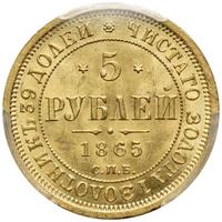5 рублей 1865 года