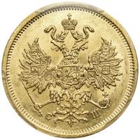 5 рублей 1865 года