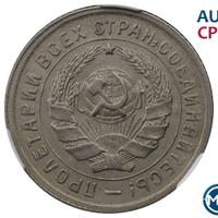 10 копеек 1934 года