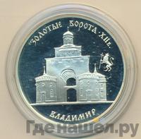 3 рубля 1995 года ММД