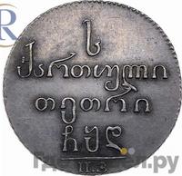 Абаз 1804 года