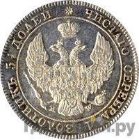 25 копеек - 50 грошей 1843 года МW Русско-Польские