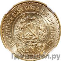 Один червонец 1923 года