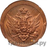 2 копейки 1805 года