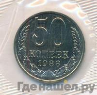 50 копеек 1988 года