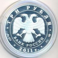 3 рубля 2011 года СПМД