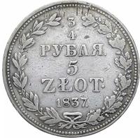 3/4 рубля - 5 злотых 1837 года