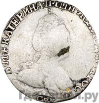 Гривенник 1792 года