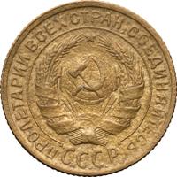 2 копейки 1929 года