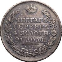 1 рубль 1812 года