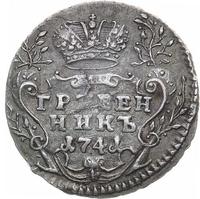 Гривенник 1741 года