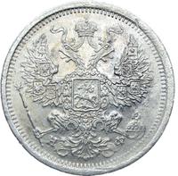 20 копеек 1881 года СПБ НФ