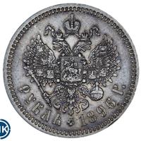 1 рубль 1896 года
