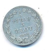 3/4 рубля - 5 злотых 1836 года