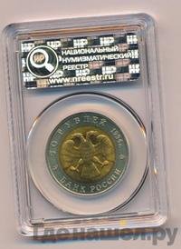 50 рублей 1994 года ЛМД Красная книга