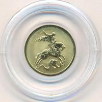 50 рублей 2008 года  Георгий Победоносец