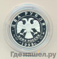 2 рубля 1998 года ММД