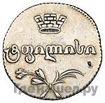 Двойной абаз 1815 года АТ Для Грузии