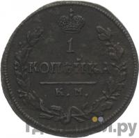 1 копейка 1814 года