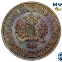 1 копейка 1916 года