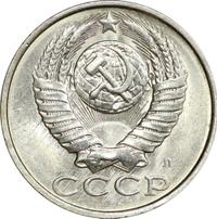 15 копеек 1991 года