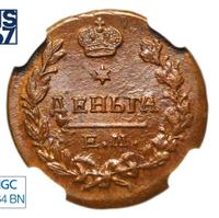 Деньга 1819 года ЕМ НМ