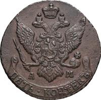5 копеек 1793 года