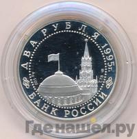 2 рубля 1995 года ЛМД