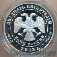 25 рублей 2013 года СПМД