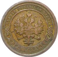 1 копейка 1893 года СПБ