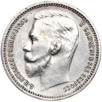 1 рубль 1913 года