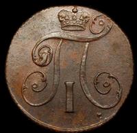 2 копейки 1798 года