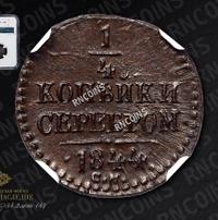 1/4 копейки 1844 года