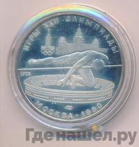 5 рублей 1978 года  прыжки в высоту