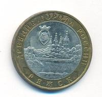 10 рублей 2004 года ММД