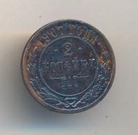 2 копейки 1907 года СПБ