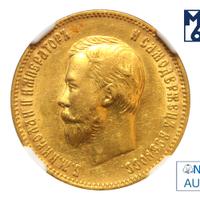 10 рублей 1901 года