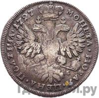 Полтина 1727 года