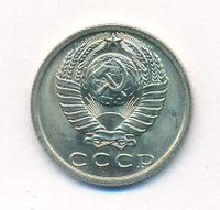 15 копеек 1977 года