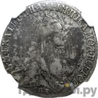 20 копеек 1768 года