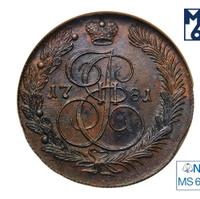 5 копеек 1781 года