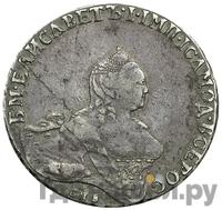 Полтина 1759 года