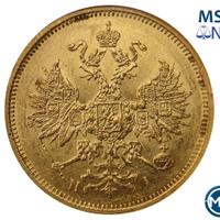 5 рублей 1877 года