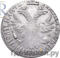 Полтина 1703 года