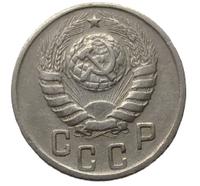 15 копеек 1944 года